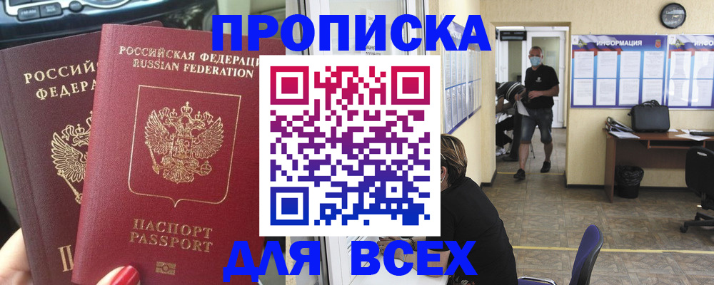 прописка ребенка в Архангельске