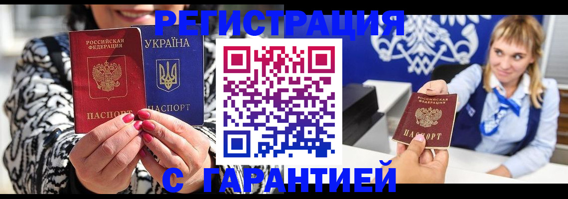 регистрация в Архангельске